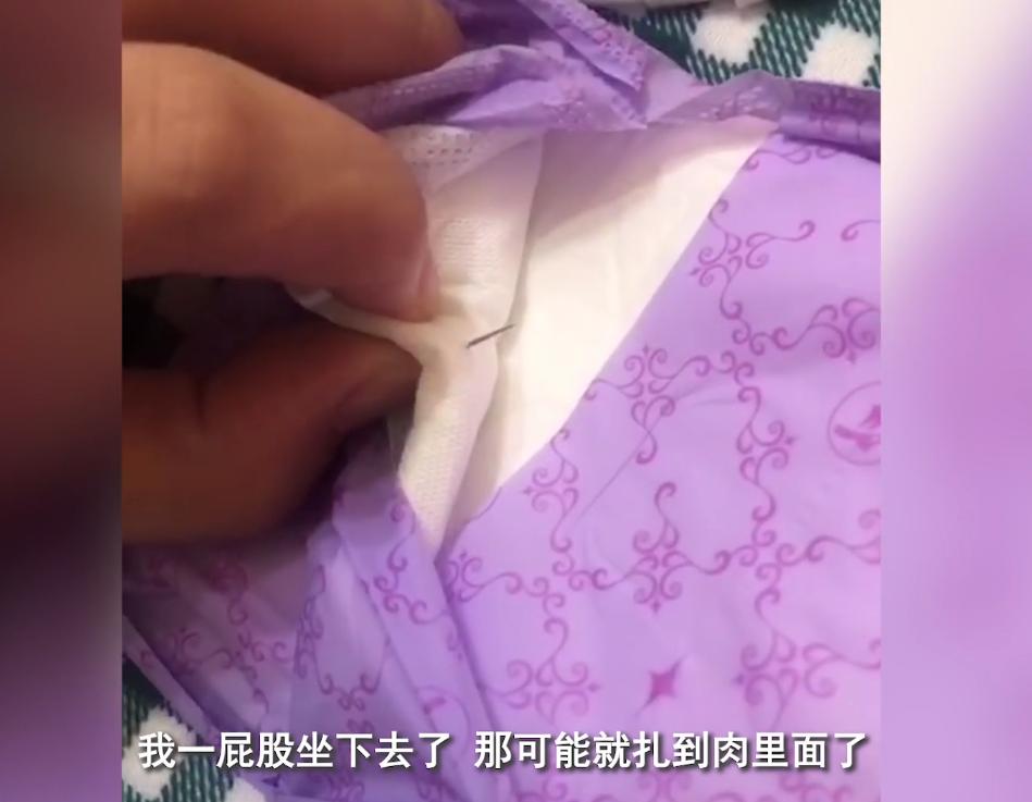 女子爆料卫生巾有针头,女子在卫生巾里发现针头