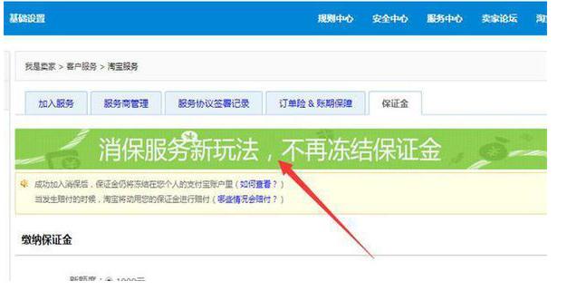 淘宝保证金1000可以做什么类目,淘宝上1000块钱的保证金怎么退出