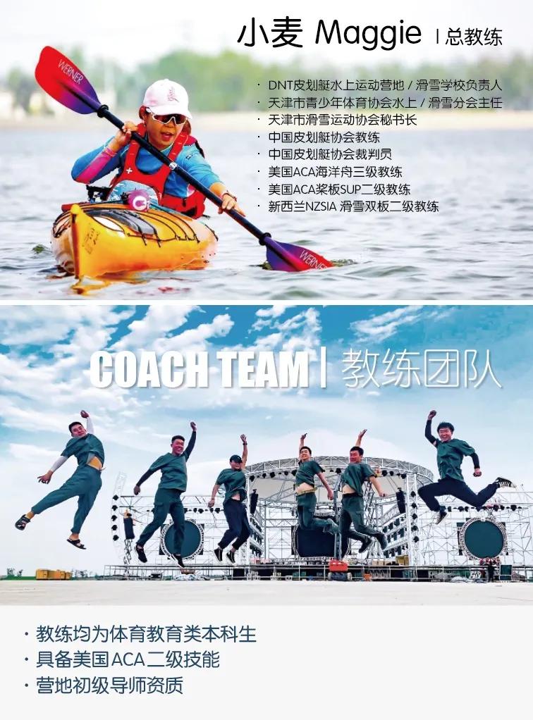 津彩盛夏皮划艇,皮划艇技能营