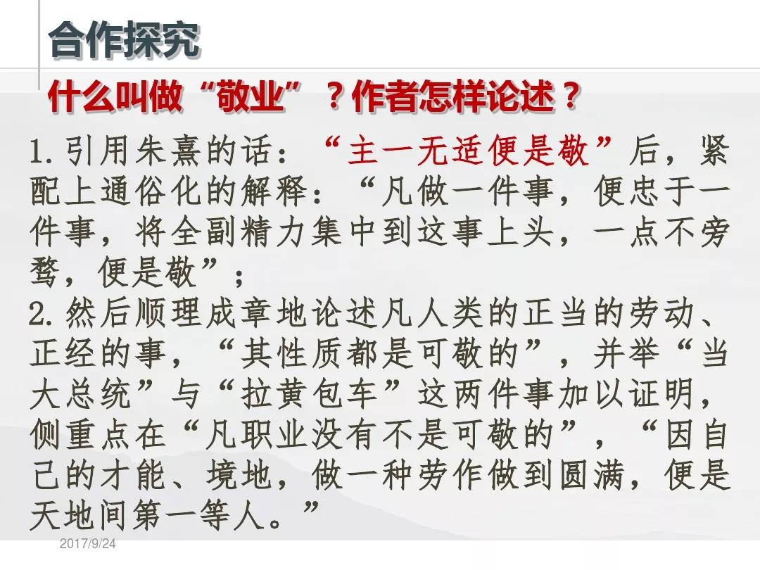 九上语文第6课敬业与乐业,人教版九年级语文敬业与乐业