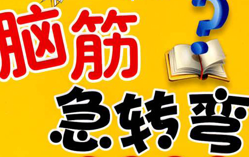 猪撞墙的脑筋急转弯搞笑,脑筋急转弯搞笑整人的关于猪的