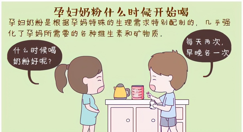 什么时候喝孕妇奶粉好,什么时候喝孕妇奶粉比较好