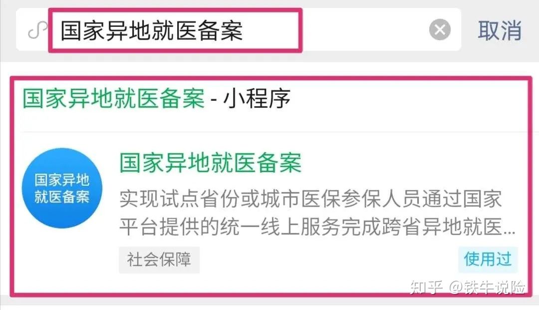 异地就医备案具体流程备案时间,异地就医备案怎么是备案成功