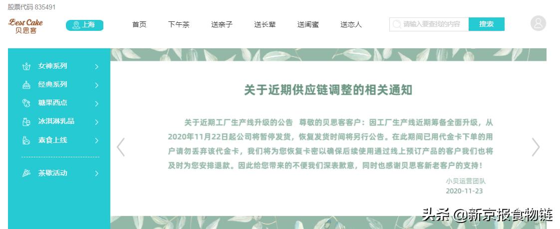 “烘焙O2O第一股”手乐电商成老赖未信披，多地运营现异常