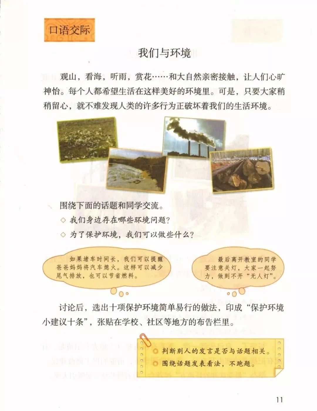 2019秋统编版四年级语文上册电子课本1-4单元（送审版）