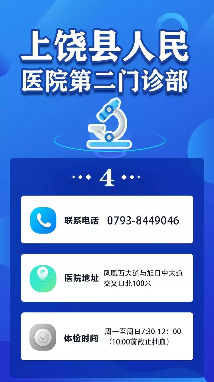 上饶体检中心推荐医院,上饶市专业的体检中心在哪里