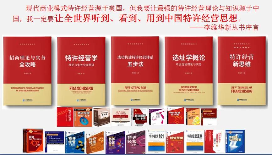 李维华谈特许连锁,李维华特许训练