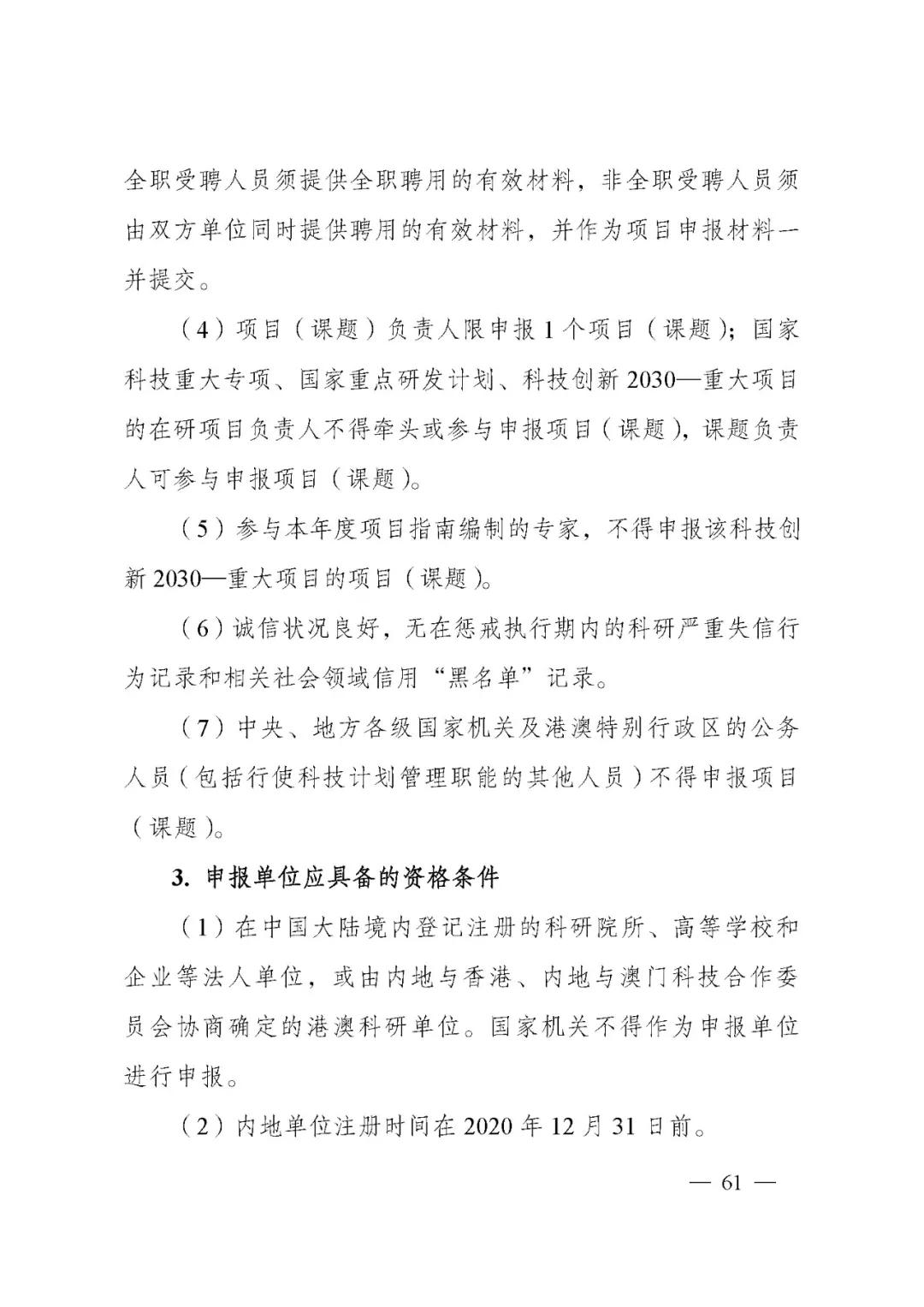 国家科技计划专项经费,科技部国家科技重大专项