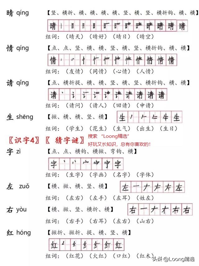 部编版一年级下生字笔顺和组词,部编版一年级生字带拼音笔顺