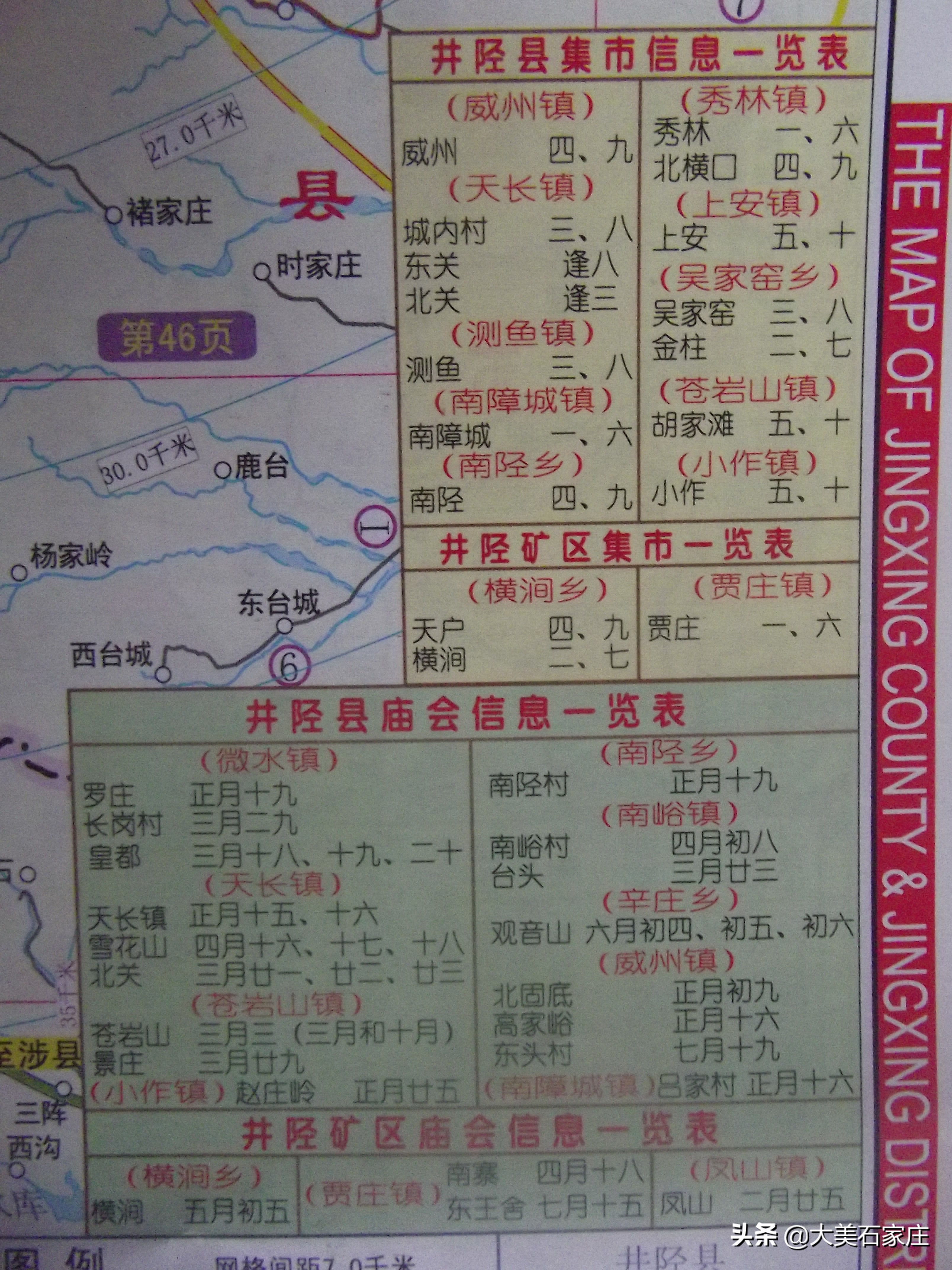 二月二石家庄市西岗头村庙会,石家庄市正定县各乡村庙会时间
