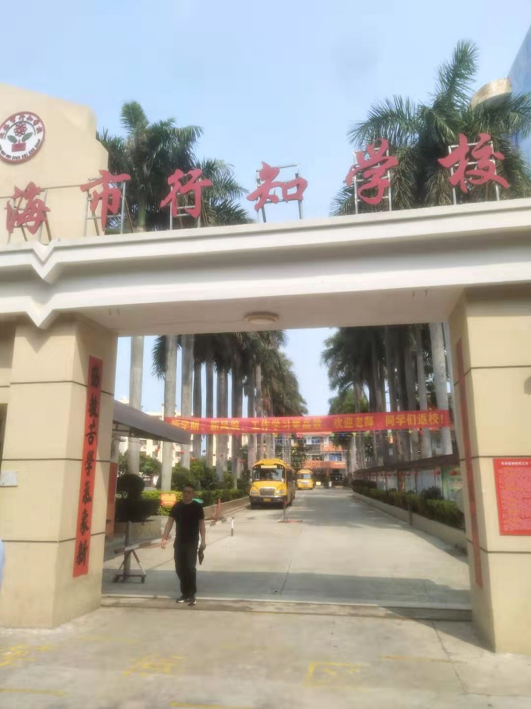 科大讯飞公司助力北海民办学校发展智慧教育，服务北海人民