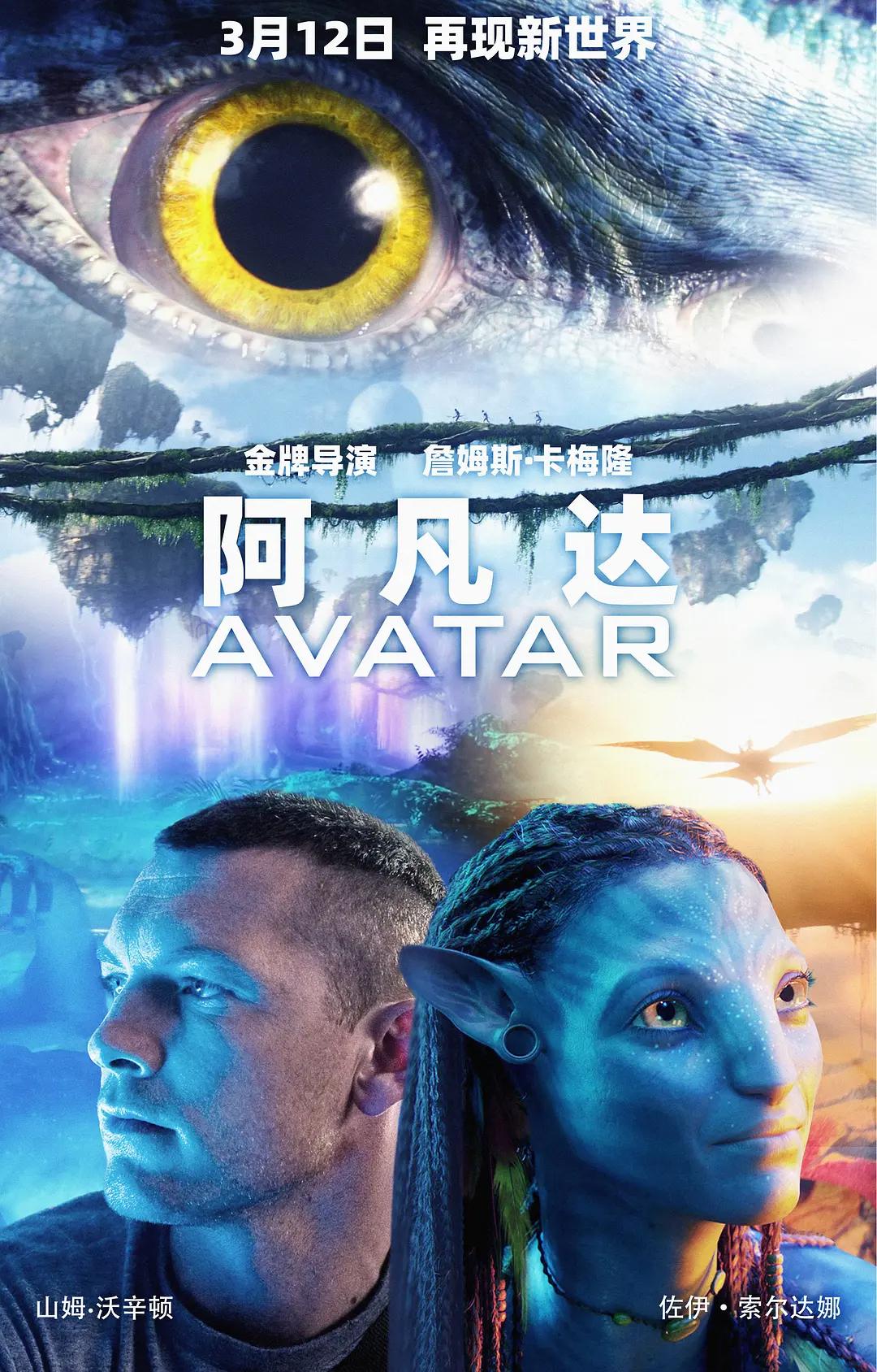 阿凡达重映简介,11年阿凡达完整版