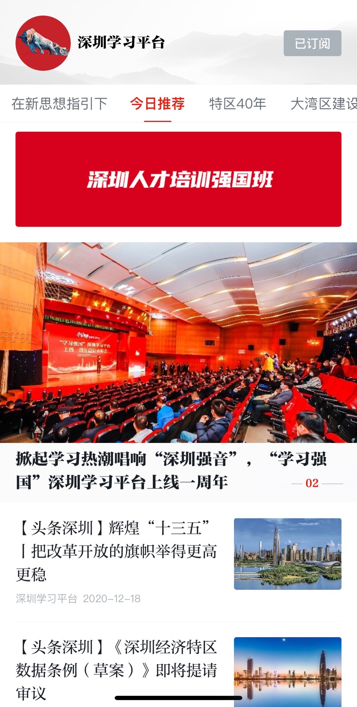 【学习动态】深圳人才培训“强国班”正式启动为中小企业“充电”赋能