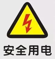 夏天高温多雨安全用电注意事项,持续高温用电量大如何发通知