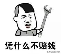 互碰自赔为何要罚款100,互碰自赔处理办法