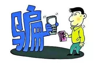 网警提醒你认清这些套路,网警提示网络骗局是真的吗