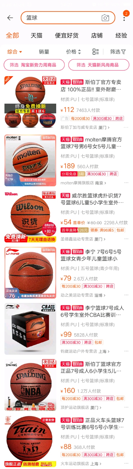 初学者买哪款篮球好,十大值得入手的篮球便宜的