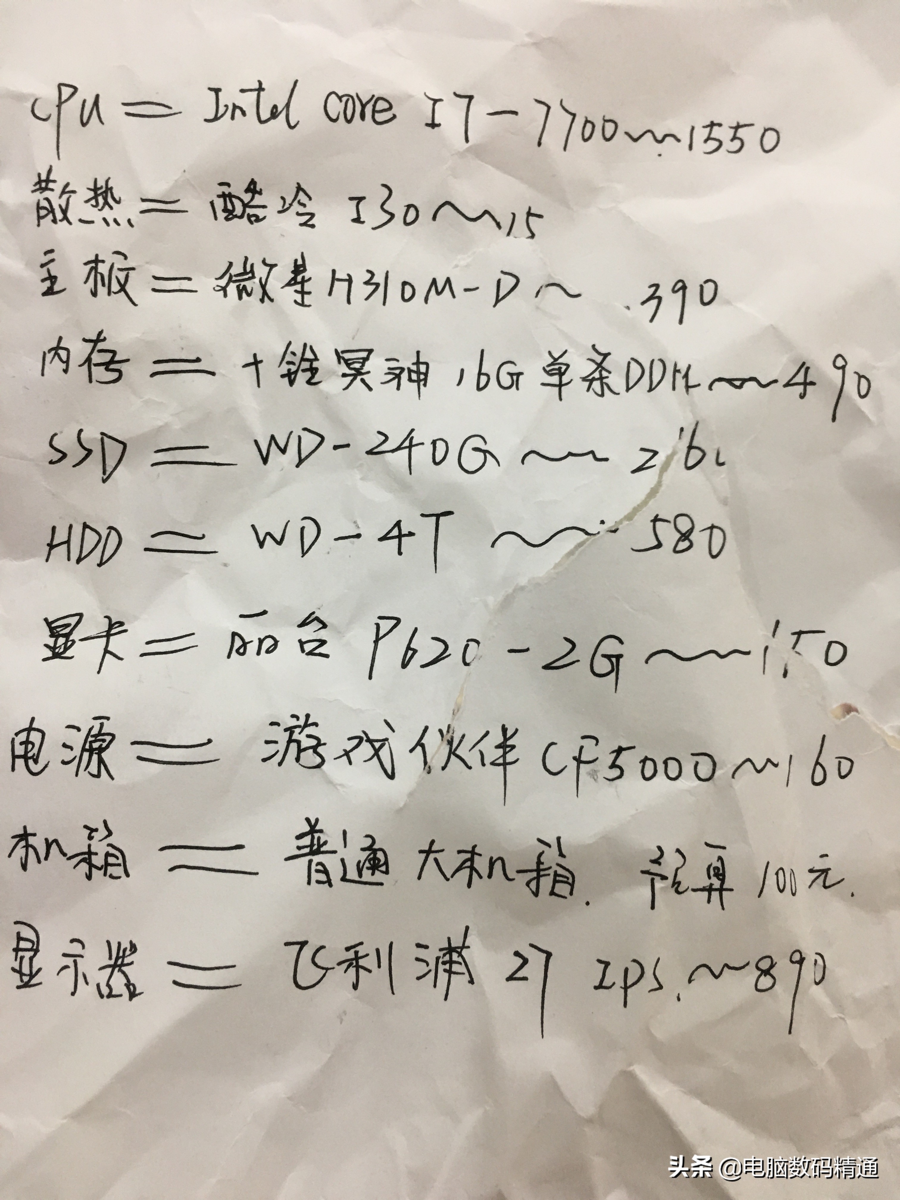 客户捡到标准电脑配置单,客户捡到一张电脑配置单