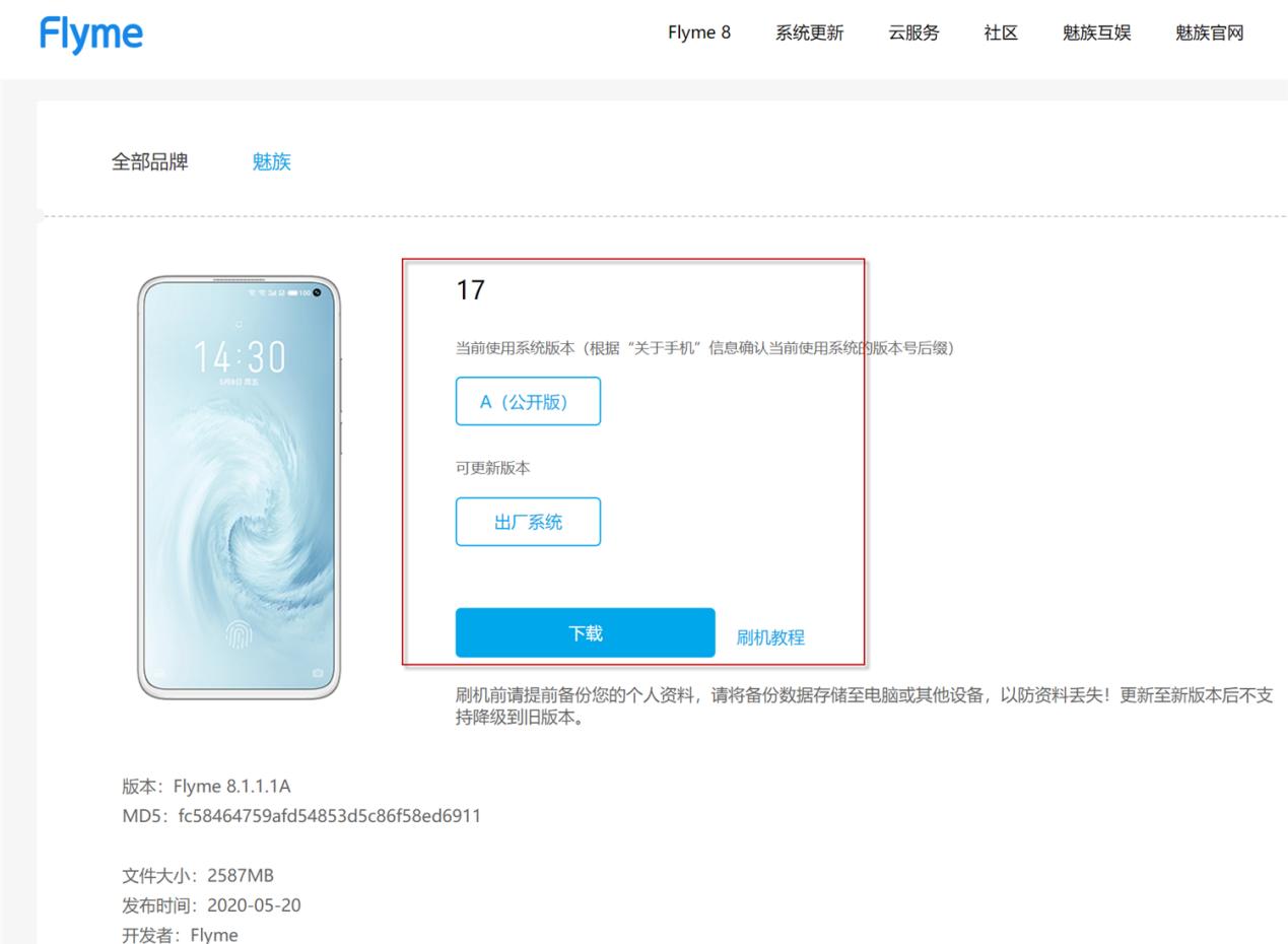魅族17刷机解账号锁,魅族17全网首曝