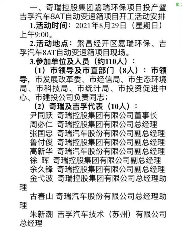 吉孚汽车技术苏州有限公司怎么样,奇瑞吉孚