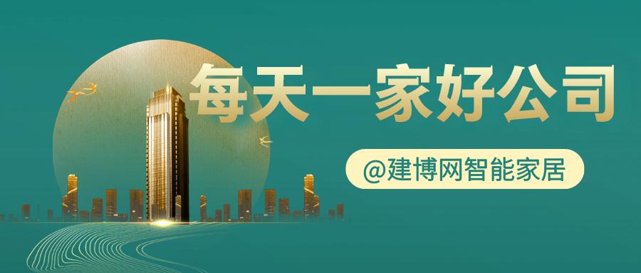 全球顶级智能家居公司,世界顶级品牌智能家居公司