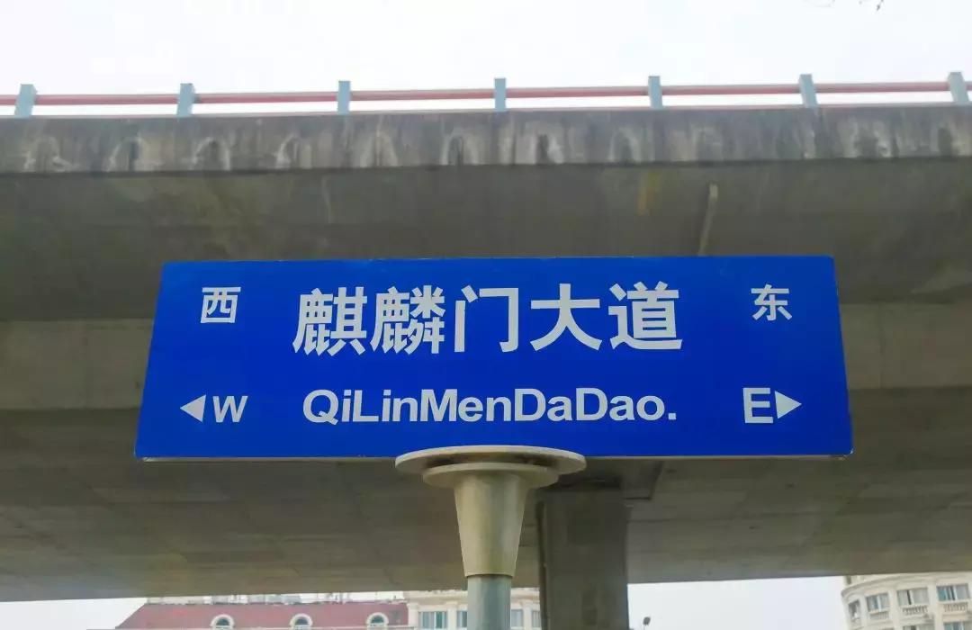 江宁区麒麟门,麒麟门送礼