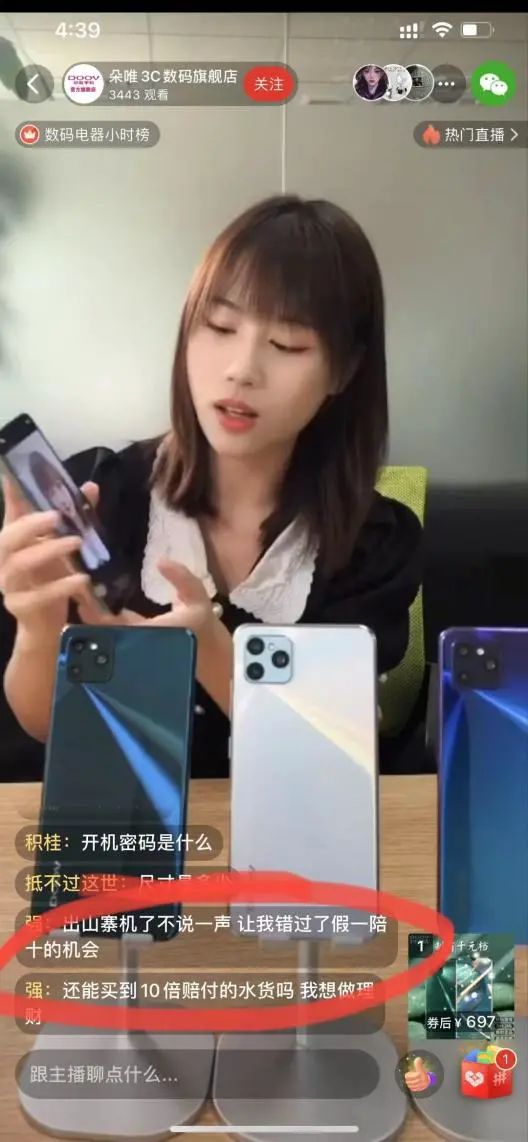 揭秘直播间售假手段,主播直播间售假被抓的看法