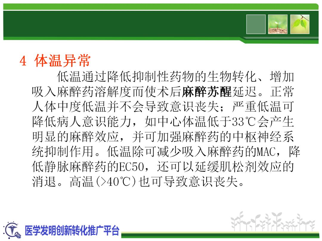 麻醉苏醒延迟的原因及对策,麻醉苏醒延迟率