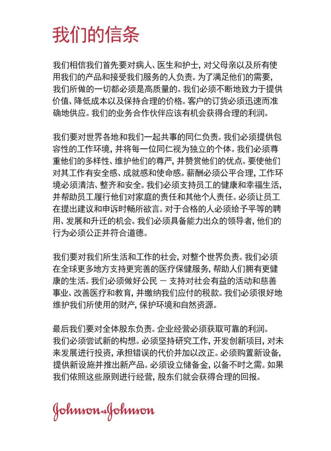 强生中国区主席的一封家书：刻骨铭心希望永不再有