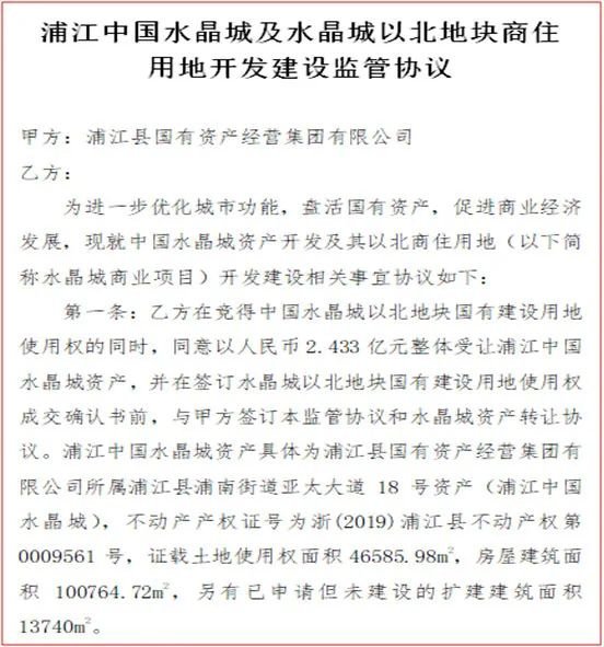 浦江海伦堡地块,海伦堡水晶城