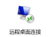 windows如何开启远程连接,windows远程连接到自己电脑