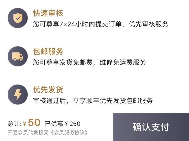 兴风作浪的爱租机超级会员来了：租金9.6折+买断8.8折