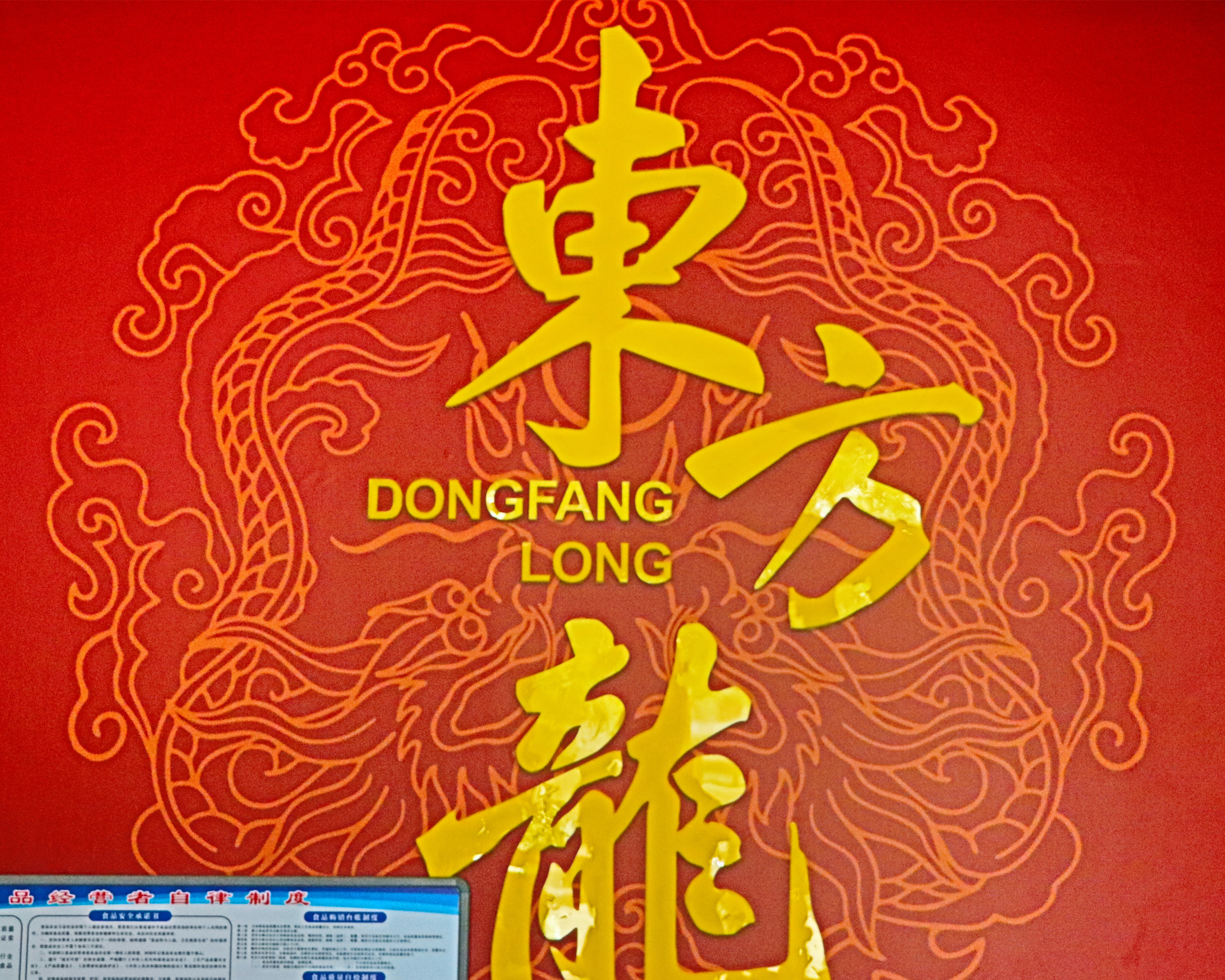 敦煌小镇东方龙五粮液专卖店,上海普陀区五粮液专卖店