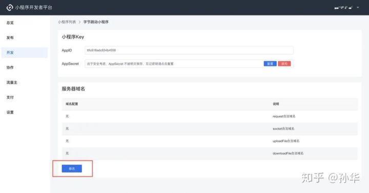 抖音小程序支付系统对接流程,抖音小程序开发流程及案例