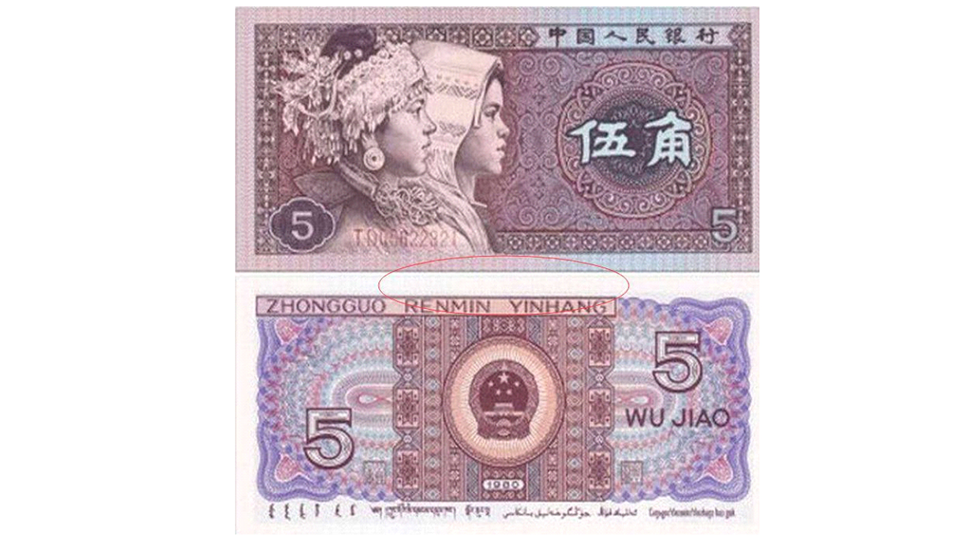 5角纸币有收藏价值吗,5角纸币有收藏价值