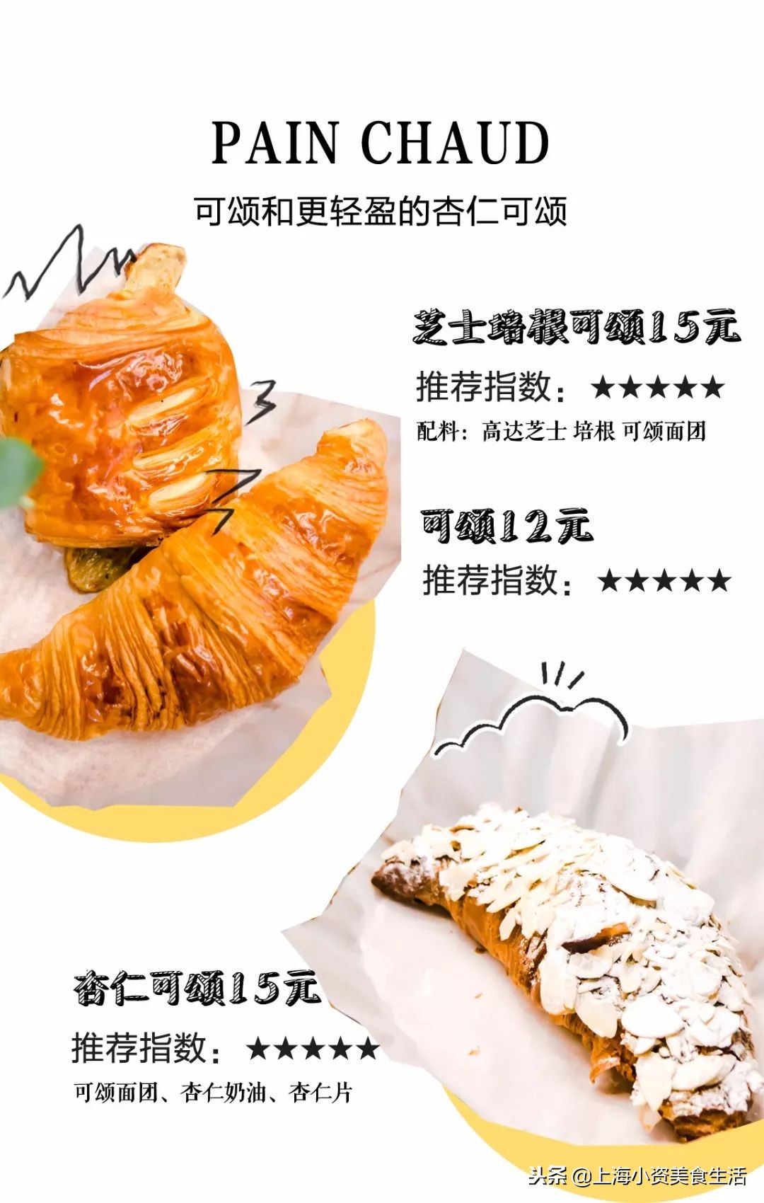 魔都面包大大大大测评，教你吃懂面包！