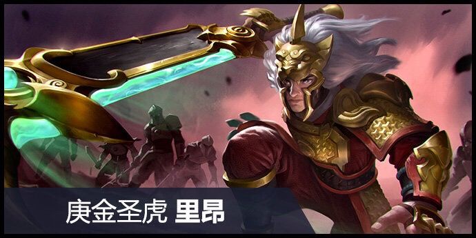 关云长战三太子《虚荣》五行国风皮肤登场完美还原神仙打架