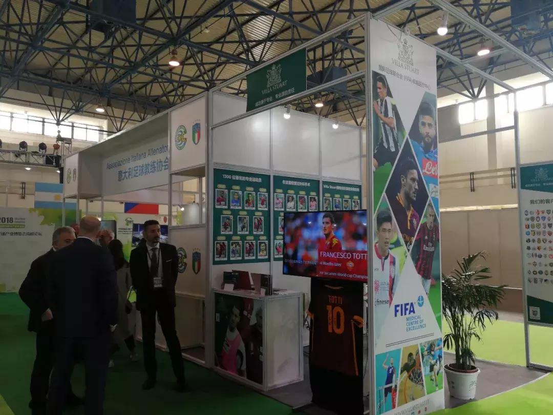 中国国际足球博览会,第二届中国国际足球产业博览会