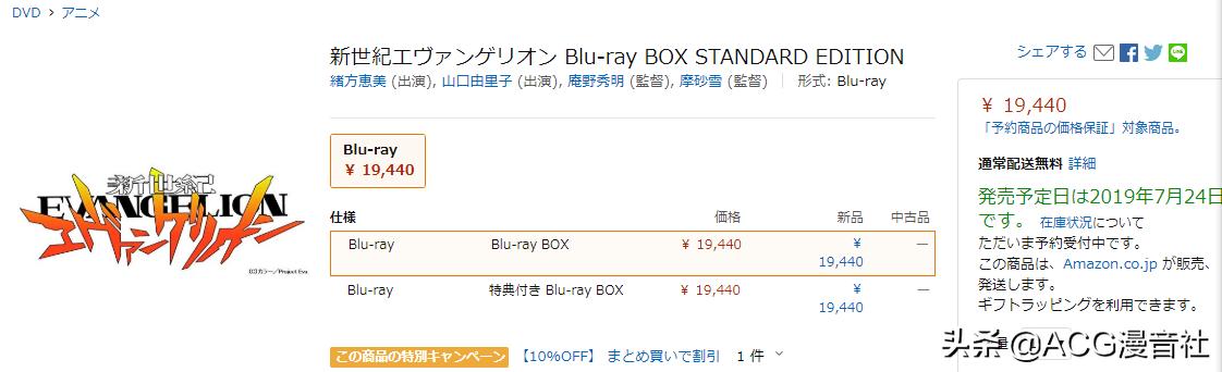 收藏必入！《新世纪福音战士》10CD蓝光收藏版7月发售