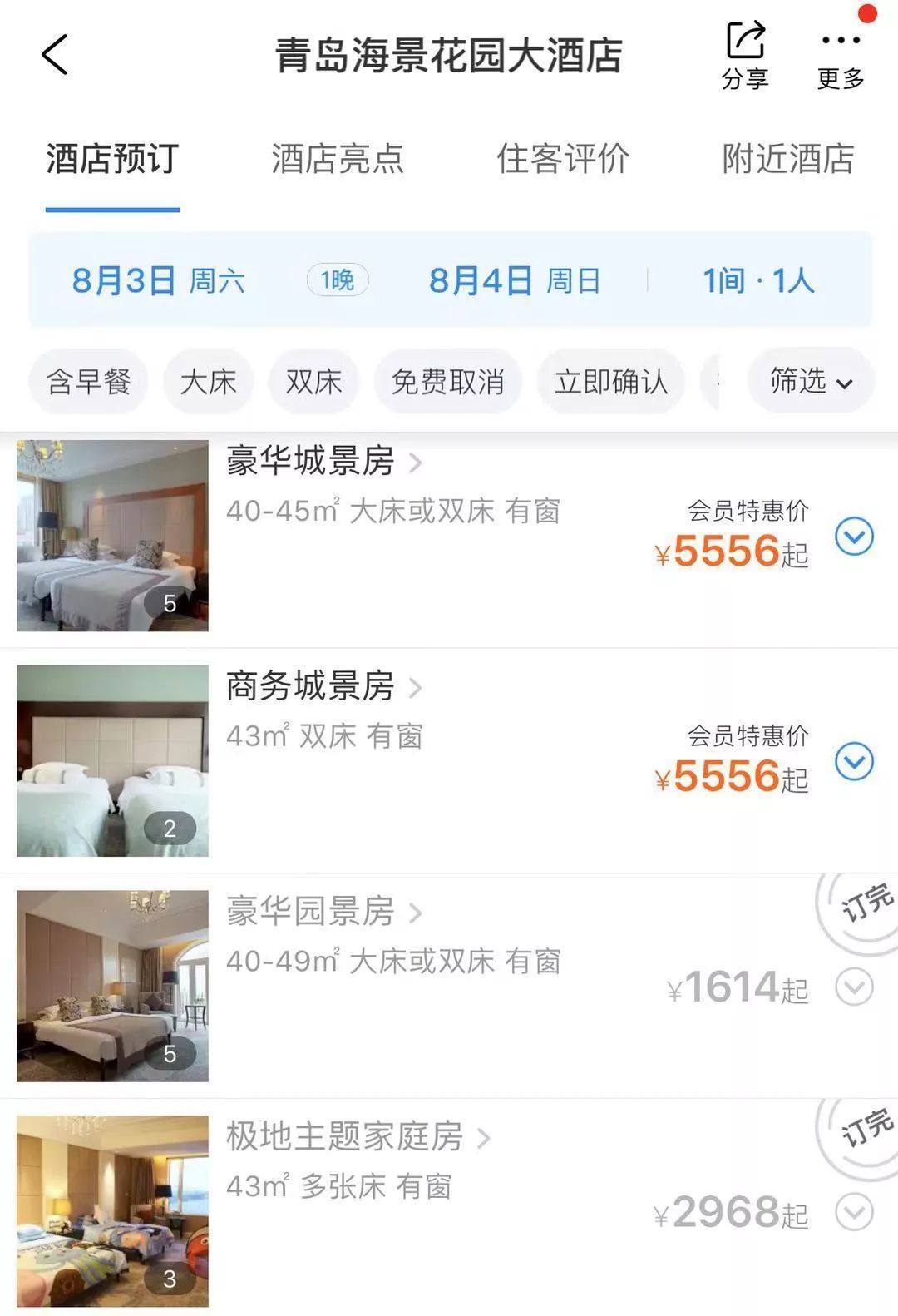 青岛酒店价格对比,青岛价格实惠的酒店