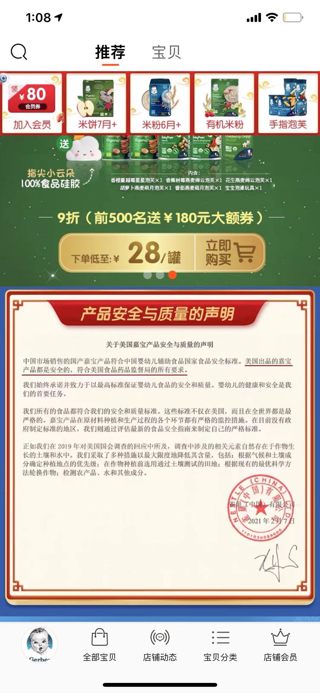 嘉宝米粉有毒是哪个批次,嘉宝品牌婴幼儿米粉下架的通知