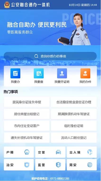 浙江绍兴公安政务服务平台,浙江绍兴公安监所服务平台