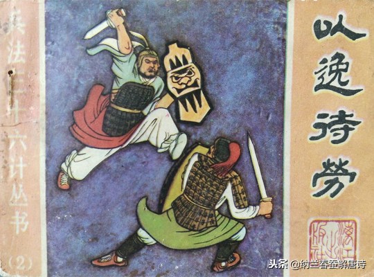 三十六计都是哪36种计谋,三十六计详解完整版第十三六计