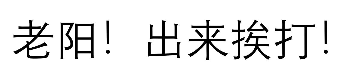 网红斜对面的老阳检测一次收一万,软文代理审核才发,卖猫狗粮