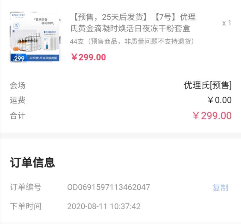 优理氏新品直播间,优理氏最新直播