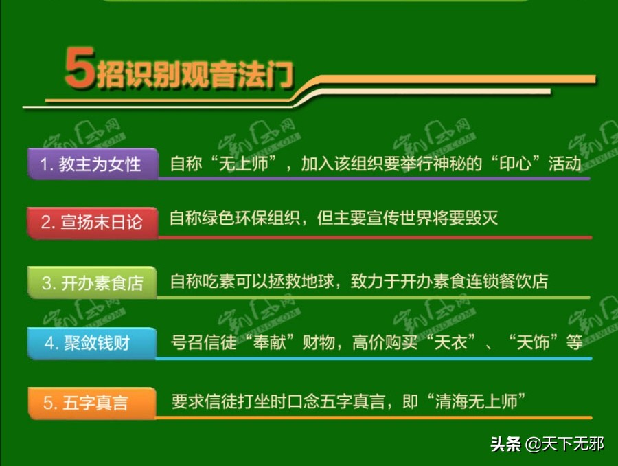 警惕*教邪**“观音法门”