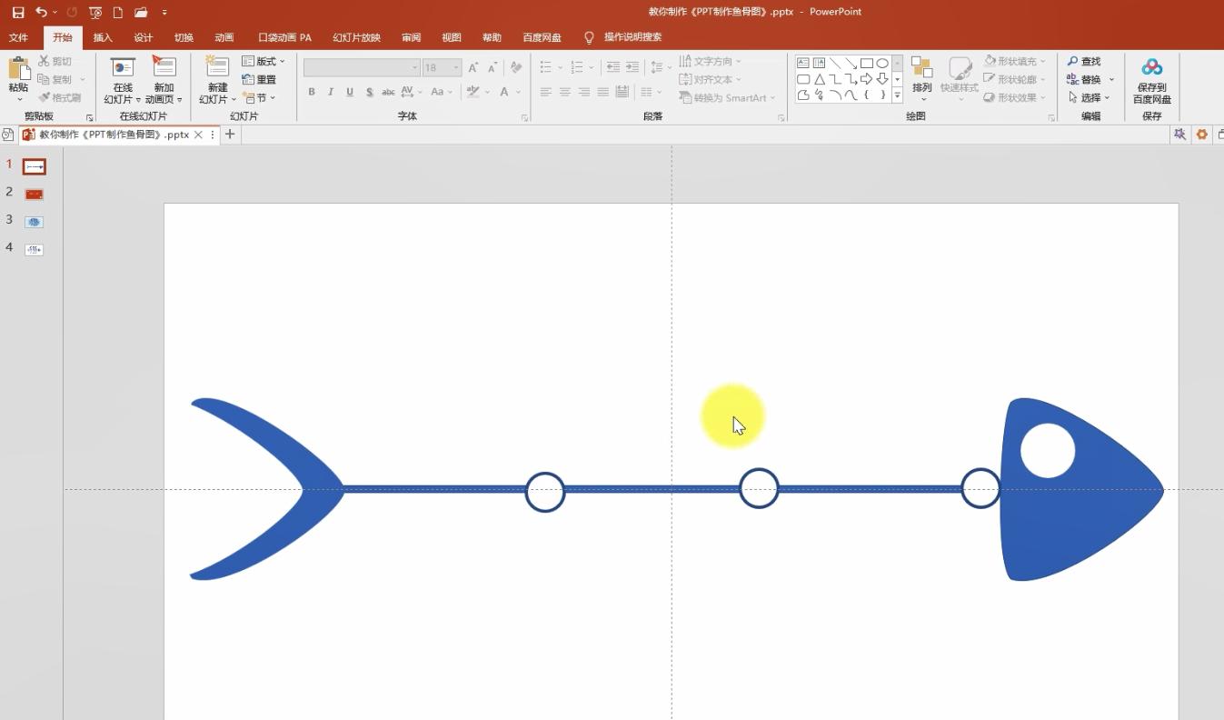 ppt制作鱼骨分析图，用对鱼骨图，事半功倍效率高
