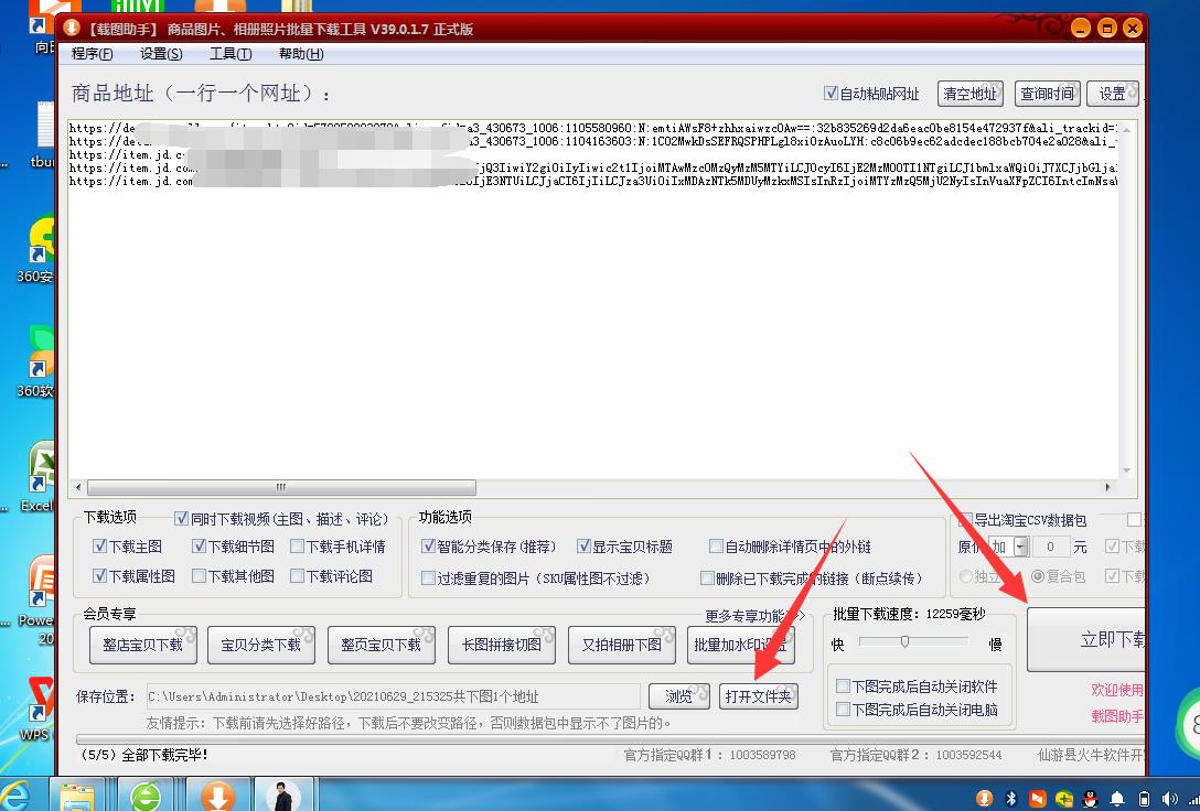 京东怎么固定商品主图,京东商品主图怎么批量下载免费
