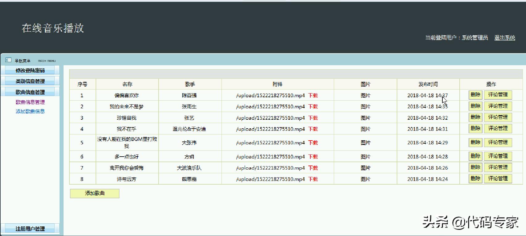 在线音乐播放器开发,在线音乐平台设计与实现