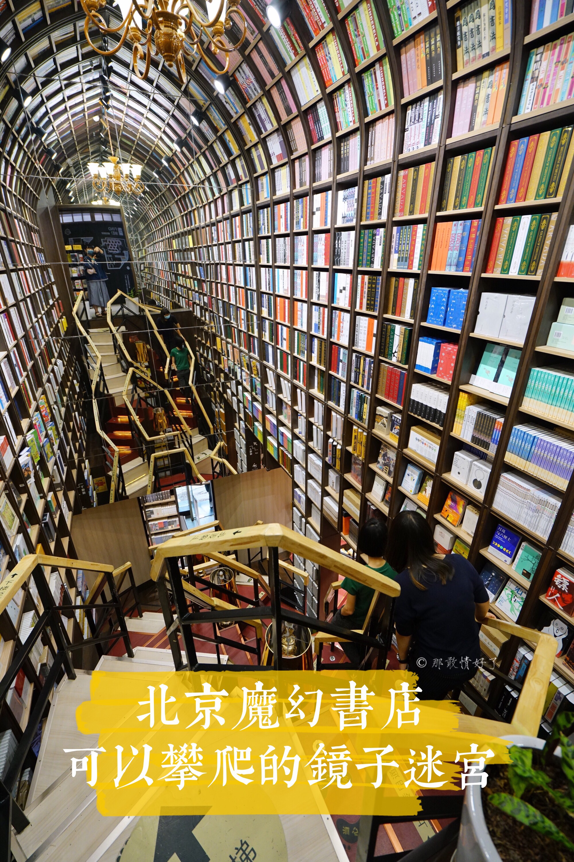 爆火北京的虫洞书店，一座可以攀爬的镜子迷宫，到底值不值得去